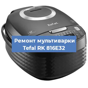 Замена датчика температуры на мультиварке Tefal RK 816E32 в Воронеже